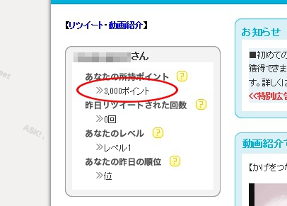 �A�X�N���c�C�[�g3000�|�C���g