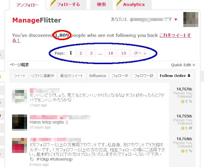 ManageFlitter �Ўv���ꗗ