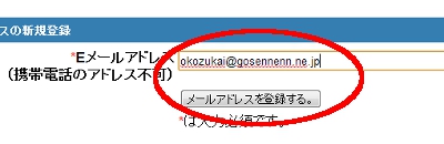 ���[���A�h���X�o�^