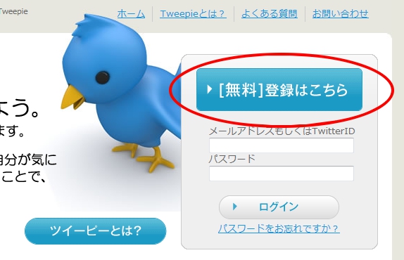 �c�C�[�s�[�̓o�^���