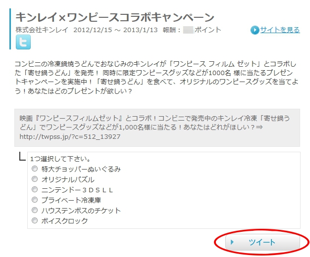 �c�C�[�s�[�L�����y�[��