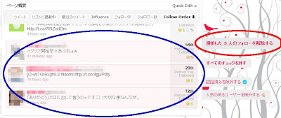 ManageFlitter �Ўv���I��